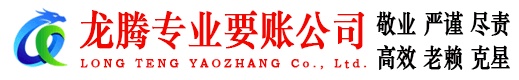 新北要账公司